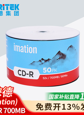 【国家补贴】铼德（imation）空白CD光盘VCD刻录盘700MB 52速刻录光碟片