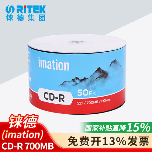 铼德（imation）空白CD光盘VCD刻录盘700MB 52速刻录光碟片