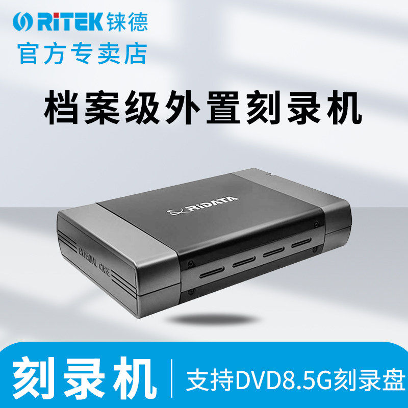 铼德档案级外置蓝光刻录机A202 光盘移动光驱支持蓝光100G DVD/CD图片