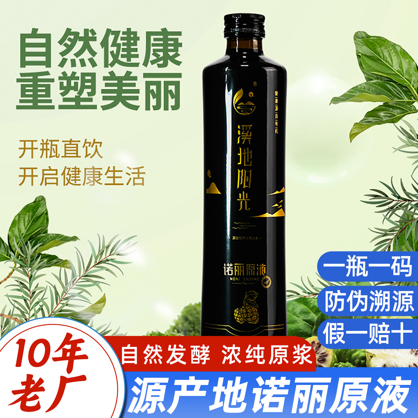 溪地阳光诺丽果酵素汁原液500mlx2瓶装代餐植物果蔬孝素原浆饮品