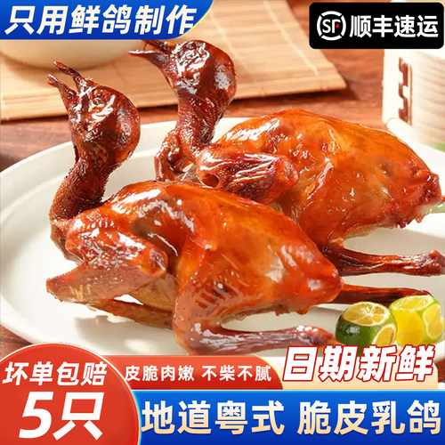 精品脆皮乳鸽半成品加热即食熟食
