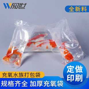 金鱼袋鱼苗氧气袋透明塑料袋活鱼充氧袋水产活体密封鱼袋