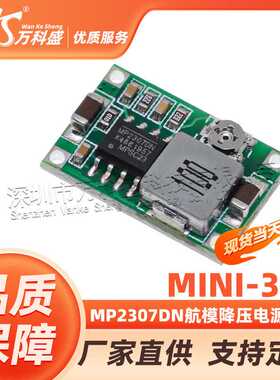 MP2307DN Mini-360航模降压电源模块 DC DC超小电源模块 超LM2596