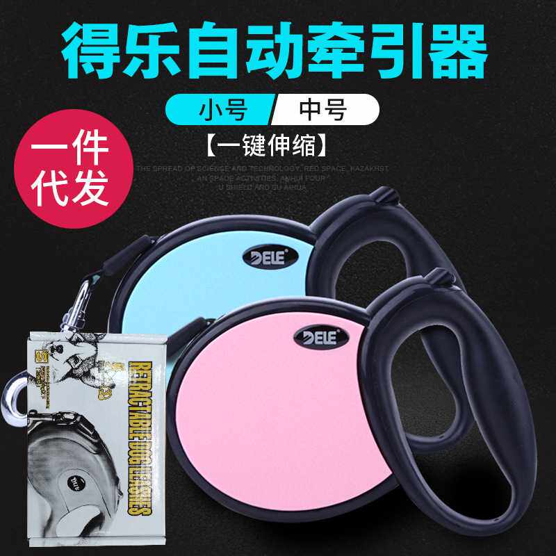 得乐宠物自动伸缩牵引器狗狗牵引绳 遛狗绳狗链子猫牵引
