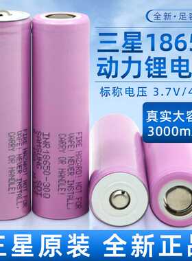 30Q 18650锂电池动力型5C放电大功率电池适用于三星电动工具设备