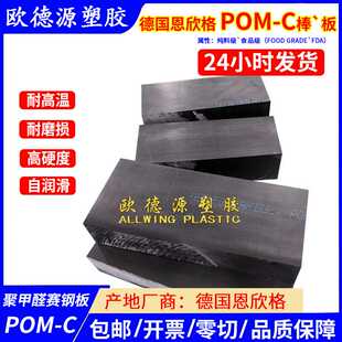 pom板白色赛钢板POM板材工程塑料板恩欣格pom棒黑色聚甲醛防静电