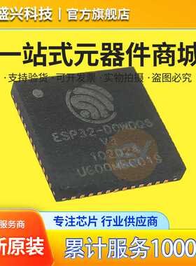 原装正品ESP32-D0WDQ6-V3 QFN-48 双核Wi-Fi&蓝牙MCU无线收发芯片