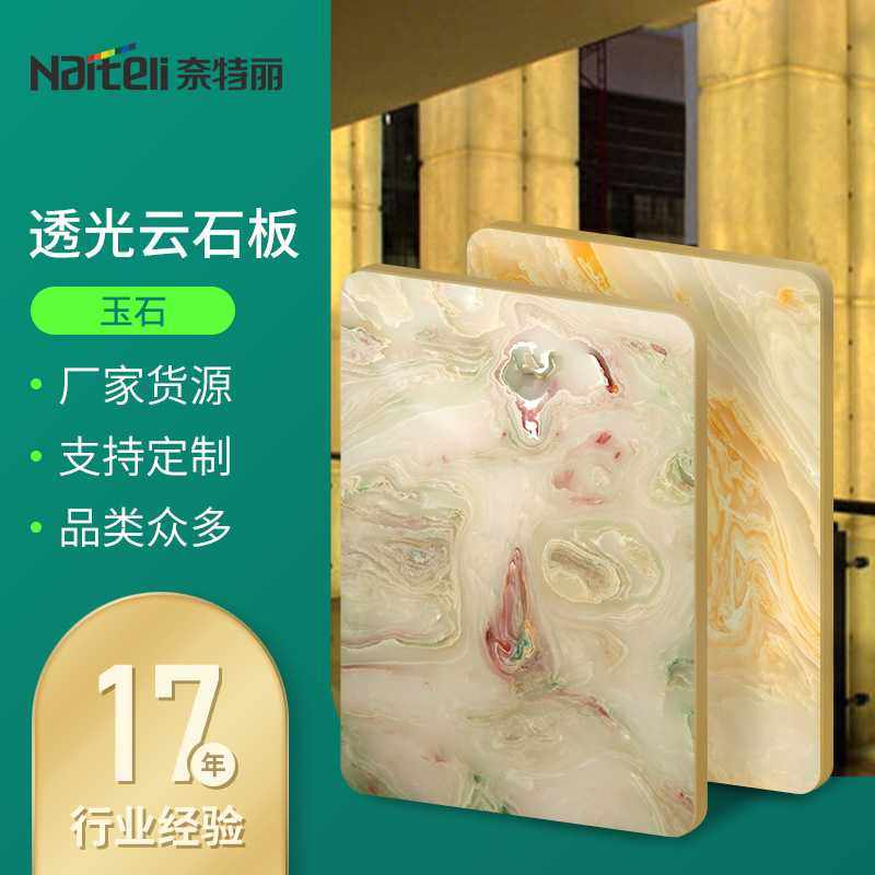 奈特丽透光云石板 高透性人造大理石台面玉石饰面板 阻燃墙面板