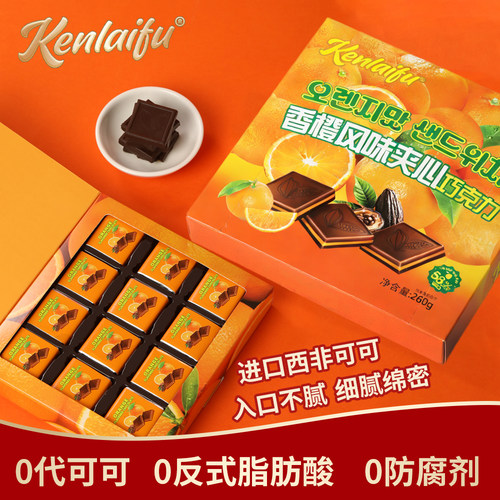 香橙夹心纯可可脂巧克力限定礼盒