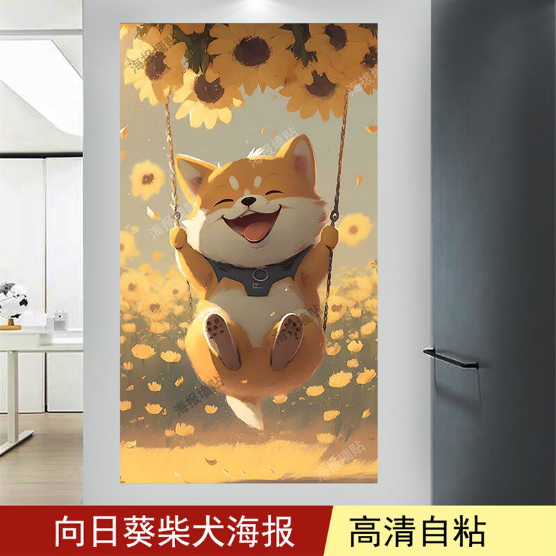 向日葵柴犬海报治愈系墙贴可爱狗狗墙纸防水卧室宿舍定制装饰画