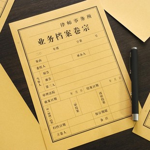 律师事务所业务卷宗非诉讼事件 档案卷宗 A4牛皮纸封面 100套