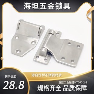 304不锈钢加厚合页大全数控机床设备柜门重型配电箱铰链HT060