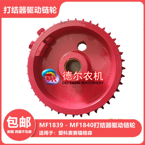 农机秸秆捆草机打捆机配件麦赛福格森18391840打结器驱动链轮总成
