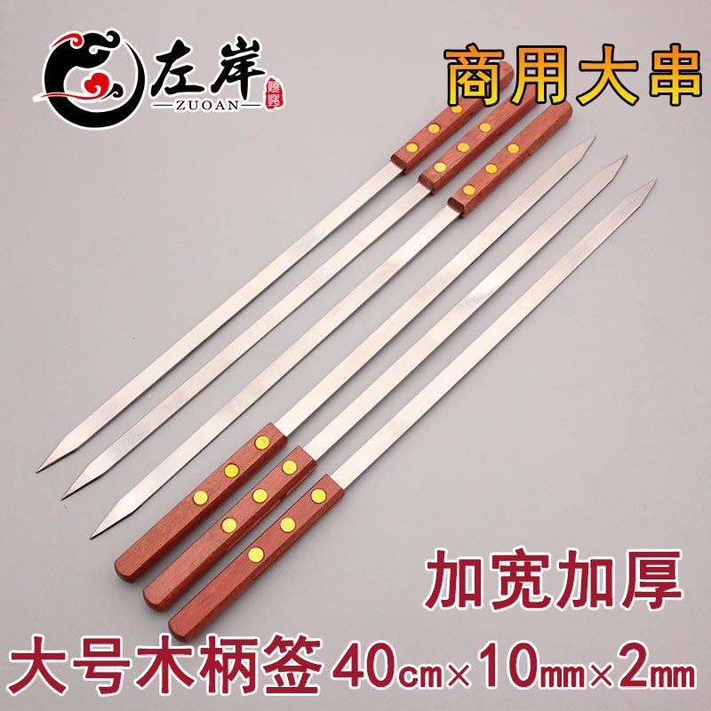 大号烧烤签子40cm羊肉串签子大串 铁钎字用具工具配件 不锈钢扁签
