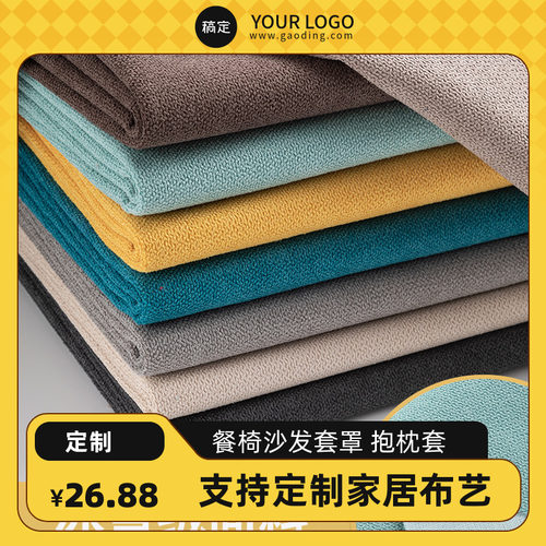 定制高档沙发罩餐椅套垫冰雪绒布坐垫幼儿园长凳子套飘窗抱枕桌布
