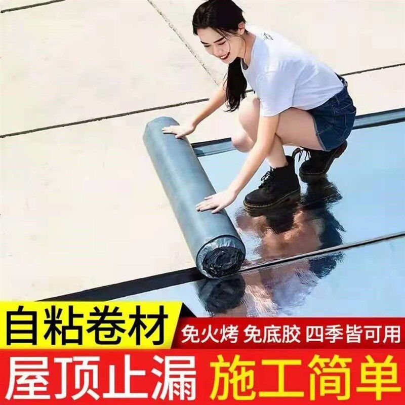 屋顶楼顶防水补漏房顶材料沥青胶带自粘sbs防水卷材自粘免火烤