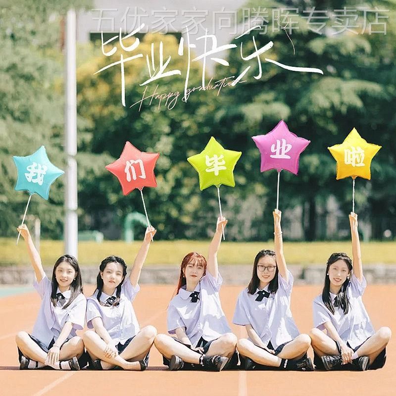 我们毕业了铝膜爱心气球大学毕业典礼拍照道具学校氛围场景布置,节庆用品/礼品,气球,淘宝优惠券,粉丝福利购,淘宝优惠卷