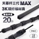 天幕竿三代MAX3k碳纤维材质超硬超轻露营帐篷支撑杆门厅杆伸缩杆
