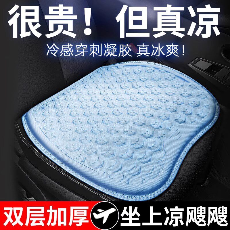 汽车坐垫夏季凉垫凝胶冰垫单片四季通用座椅垫通风透气屁屁垫车垫