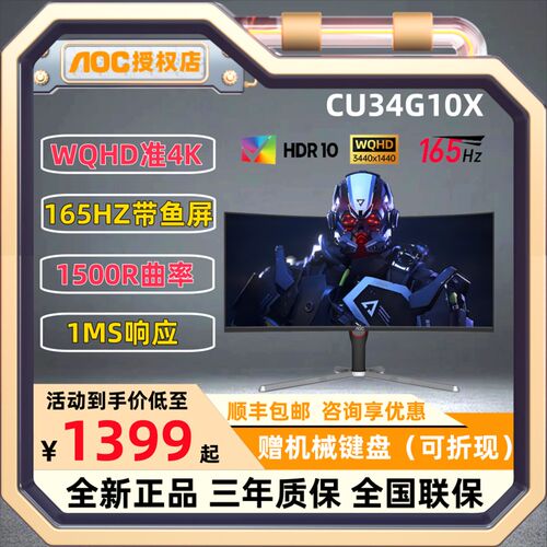 AOC CU34G10X 34英寸准4K165Hz电竞显示器曲面带鱼屏台式电脑屏幕