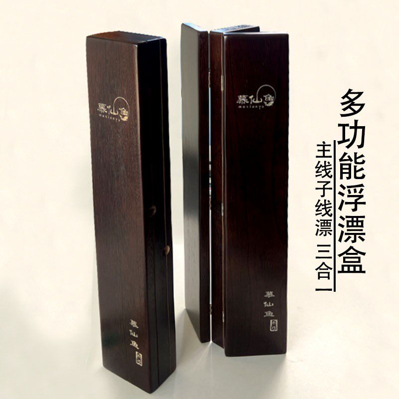钓鱼盒三合一多功能木制浮漂盒主线盒子线盒实木三层四面多层盒子