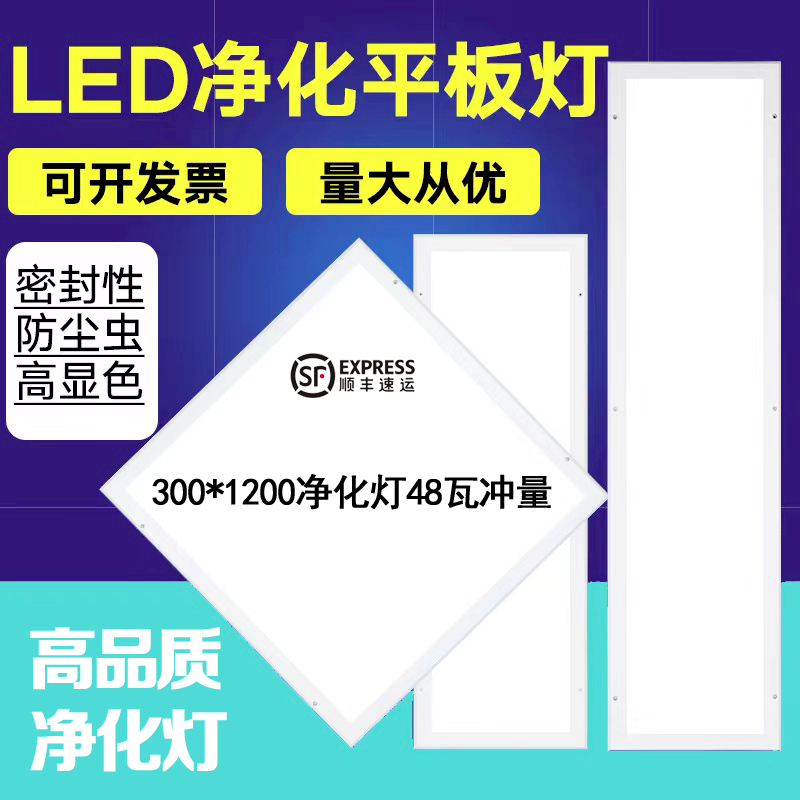 超薄30x120led洁净灯led平板净化灯300x1200无尘车间手术室医院