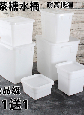 加厚方形糖水桶带盖大号奶茶冷饮店塑料小号果肉冷藏桶商用白色