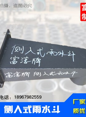 厂家定做87型雨水斗 DN75/DN100侧入式雨水斗 碳钢钢制矩形雨