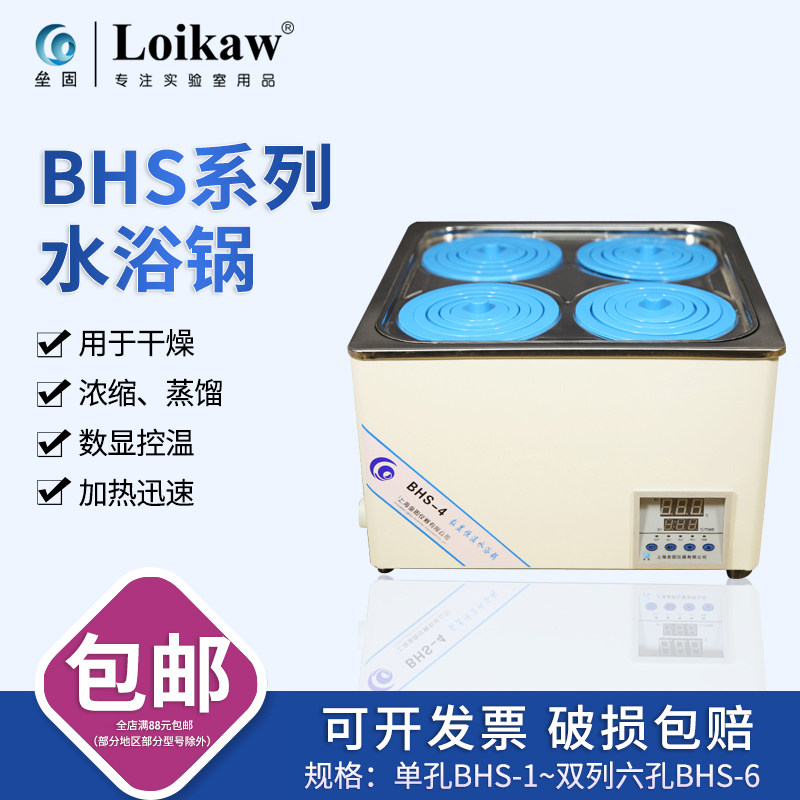 实验室电热数显恒温水浴锅单孔双孔四孔六孔BHS-1/2/4/6 全自动