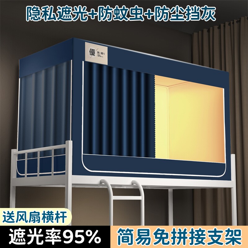 学生宿舍上下铺遮光蚊帐牀帘一体式0.8m90cm五层遮强光牀幔蒙古包