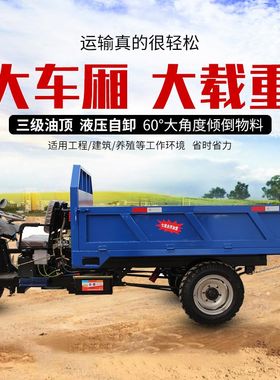 柴油三轮车农用自卸大马力三马子养殖场拉货载重运输车工程翻斗车