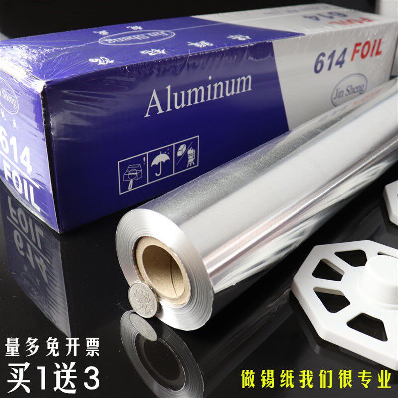 加厚花甲锡纸大卷烧烤锡纸耐高温烘焙铝箔613/615锡纸 宽38/45cm
