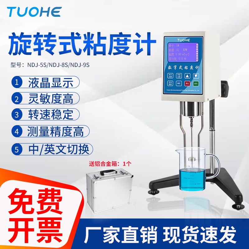 拓赫数显旋转粘度计NDJ1涂料油漆墨黏度计转子液体指针粘度测试仪