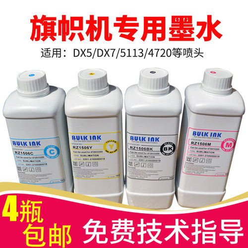 新款热升华旗帜机墨水数码印花专用五代七代51134720喷头适用墨水