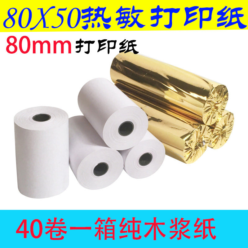 客如云商米T1客如云点餐纸打印纸80*50MM纸卷一体机奶茶店小票纸