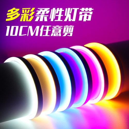 LED氛围灯带10cm任意可裁剪暖光彩色冰蓝灯条免驱动220V霓虹背景