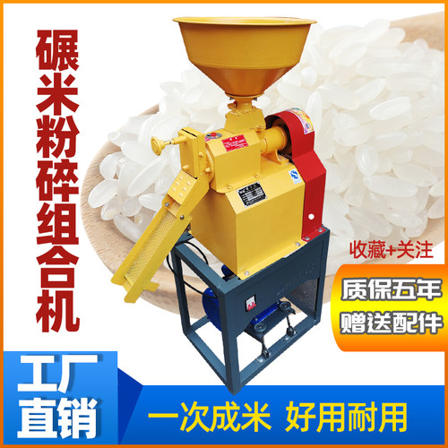 智能家用小型打米剥谷机精米大米玉米稻麦脱皮去壳碾米粉碎一体机
