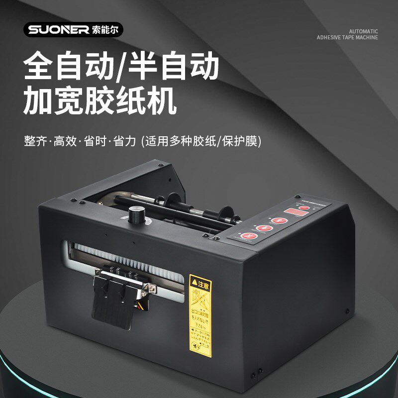 全自动胶带切割机双面胶薄膜胶纸机80mm宽150mm宽保护膜裁切机