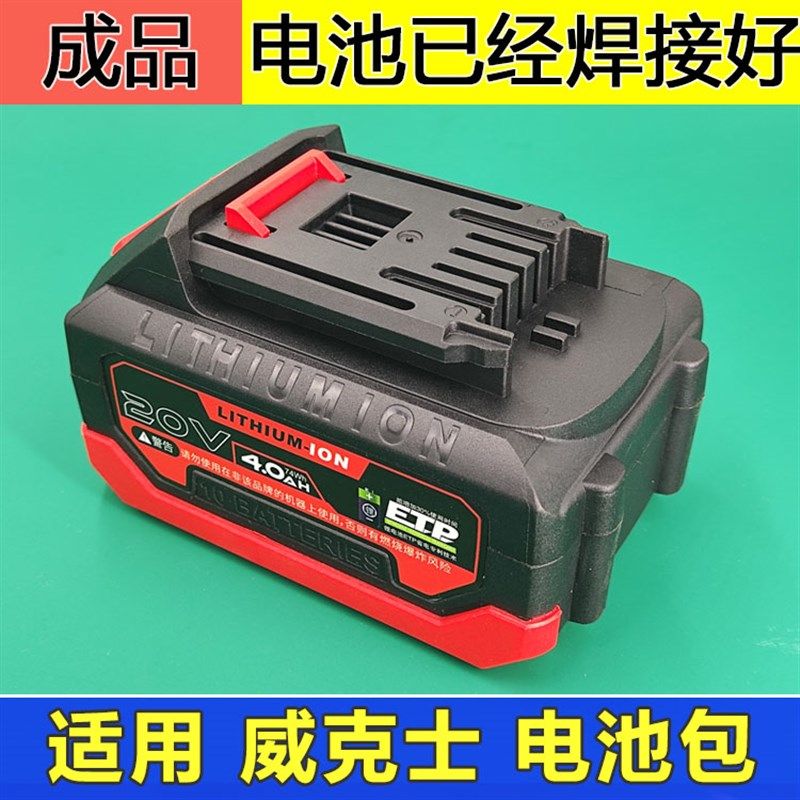 适用威克士款大脚板20v锂电池配件卡胜通用WU388充电钻