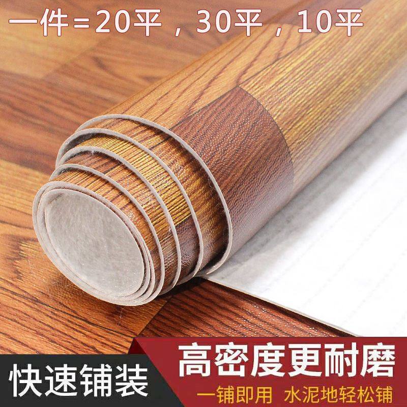 加厚地板革 家用水泥地毛坯房PVC地革贴防水耐磨塑胶地板塑料地毯