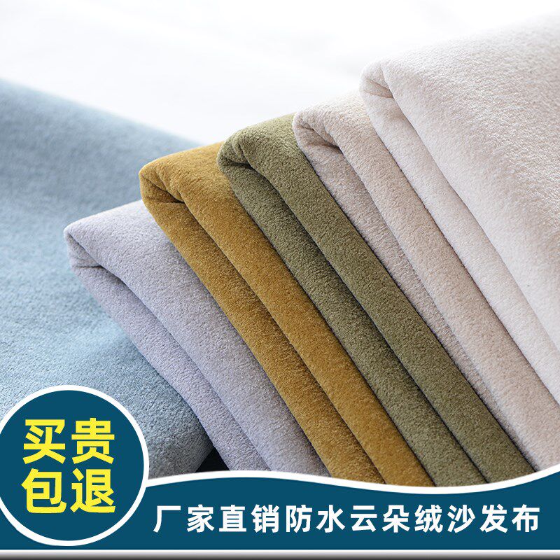 防水沙发布料纯色云朵绒面料飘窗垫抱枕靠垫沙发套绒布布料