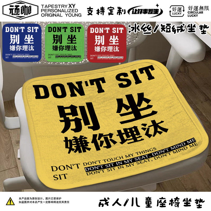 座垫办公室久坐文字嫌你埋汰坐垫搞笑个性屁股垫子四季通用高级感