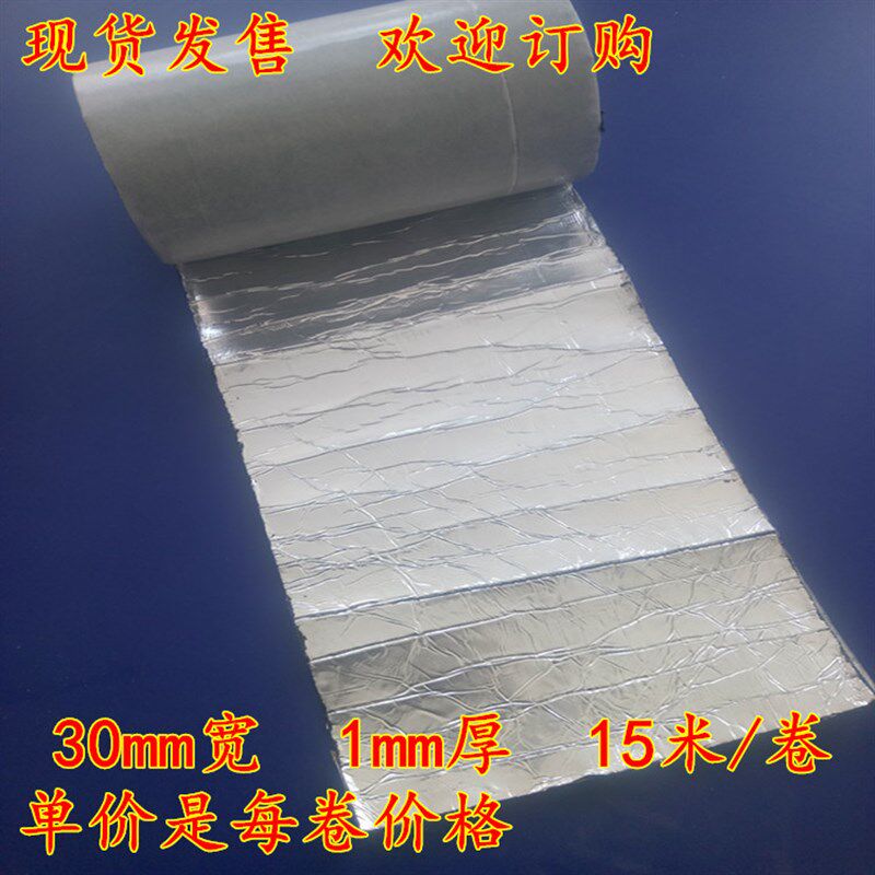 300mm宽防水止漏胶带车厢车顶补漏屋面房顶密封防水自粘止漏材料