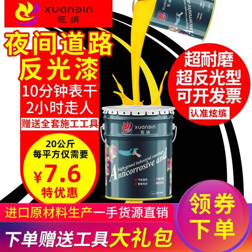道路标线反光漆夜光超亮交通警示漆防撞栏马路划线油漆黄黑红白色