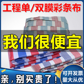 单模双膜工地工程彩条布防雨布装 修铺地一次性防尘三色布4米6米宽