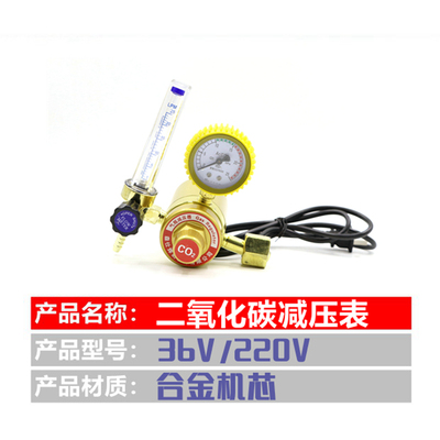 二氧化碳减压表CO2加热气阀表36V220V节能减压表二保焊机配件气管