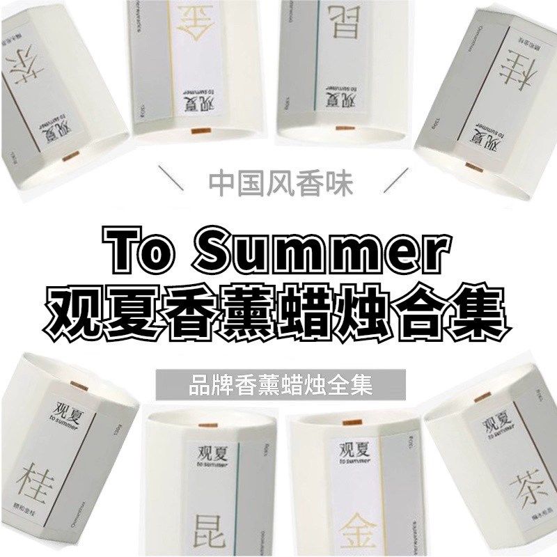 观夏香薰蜡烛试香小样 昆仑煮雪香薰蜡烛