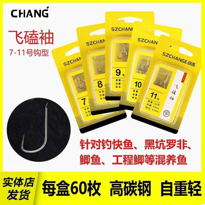 仓吉鱼钩飞磕袖鲤鱼鲫鱼罗非钩黑坑专用专攻60枚盒