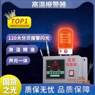 高温报警器养殖场高低温智能温度检测报警器冷库机房温度感应传感