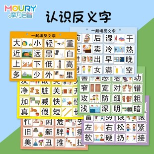 反义词识字卡片幼儿园大班幼小衔接儿童看图认字游戏启蒙教玩具